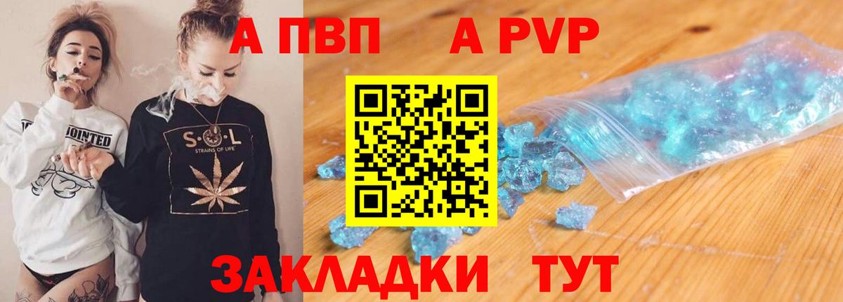 APVP Crystall Скопин