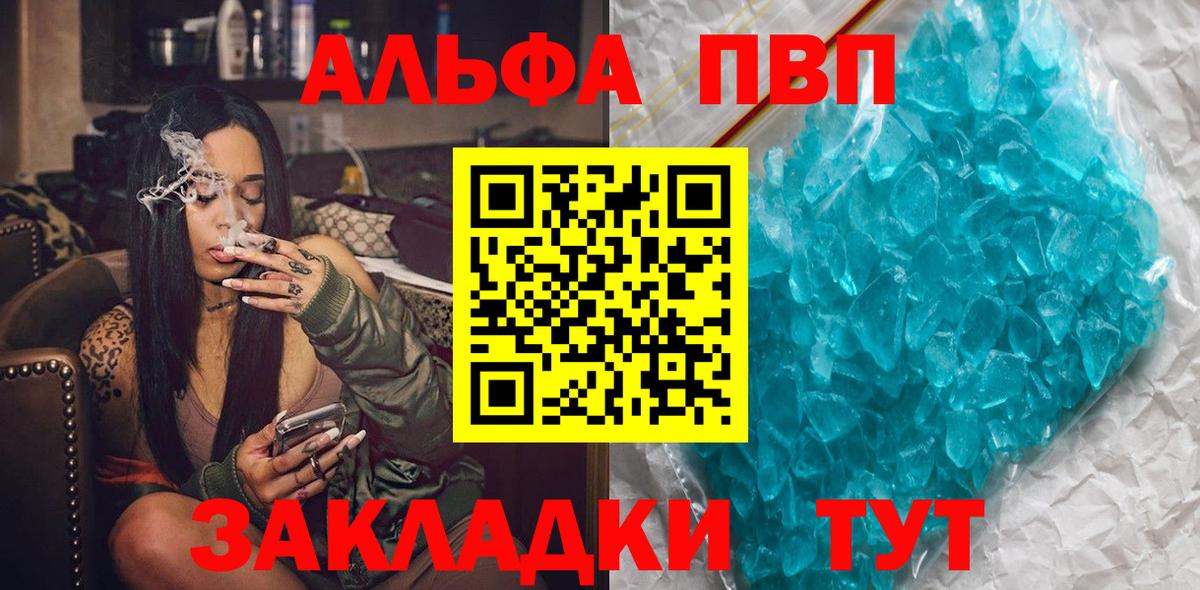 Альфа ПВП кристаллы  как найти закладки  Alpha-PVP Соль  Скопин  Alpha-PVP крисы CK 