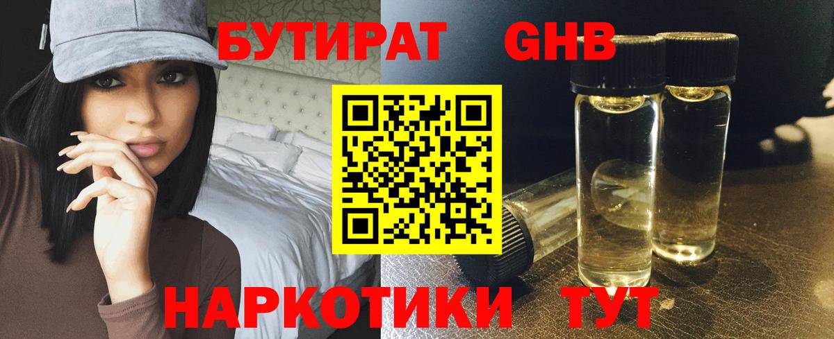БУТИРАТ бутик Скопин