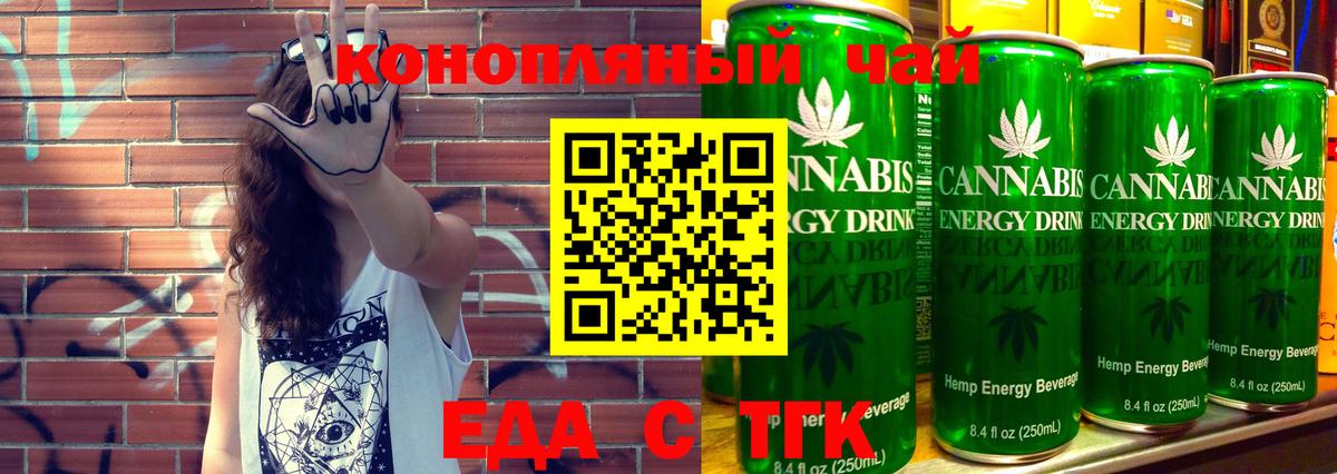 Еда ТГК конопля Скопин