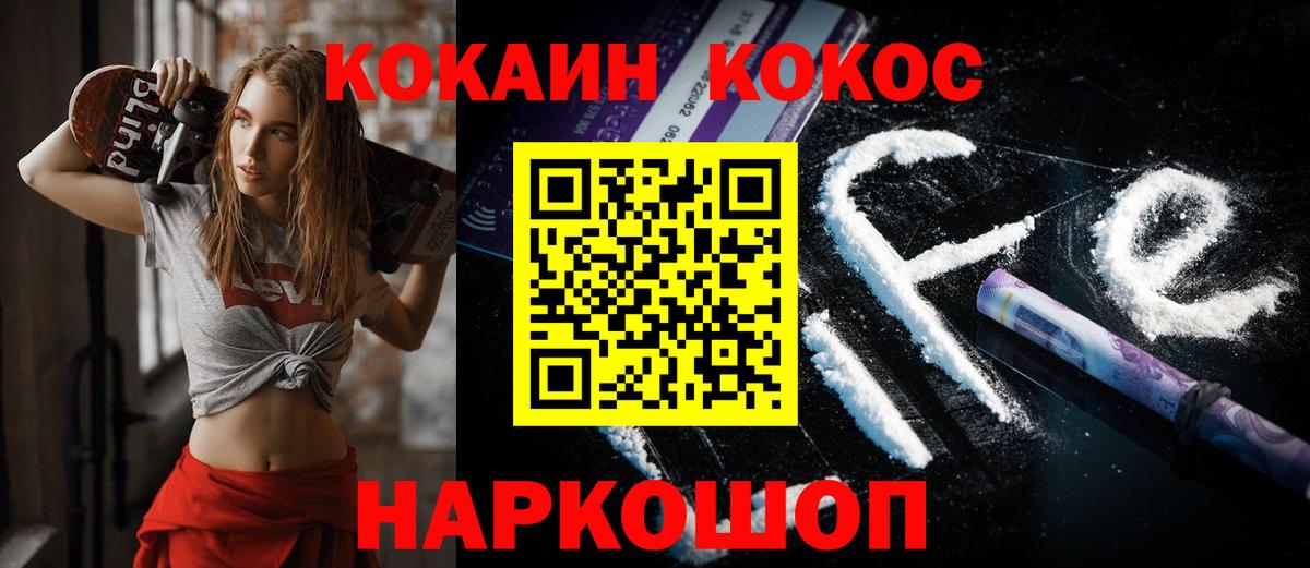 КОКАИН FishScale  КОКАИН 97%  Вход с VPN  Скопин 