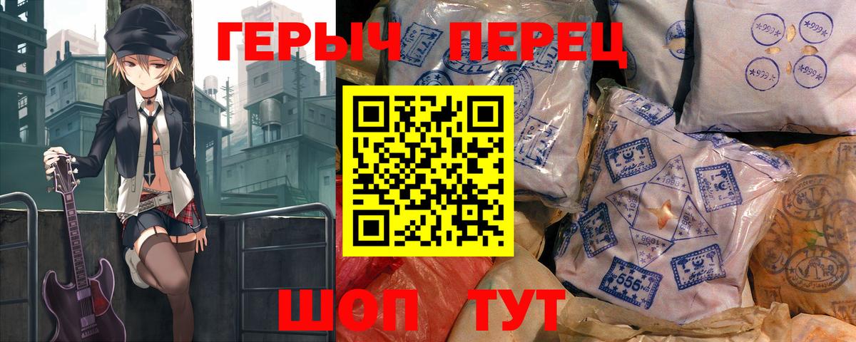 ГЕРОИН хмурый Скопин