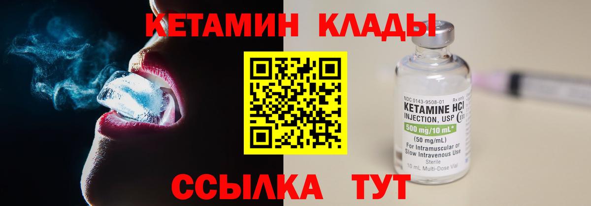 Кетамин VHQ  Скопин 