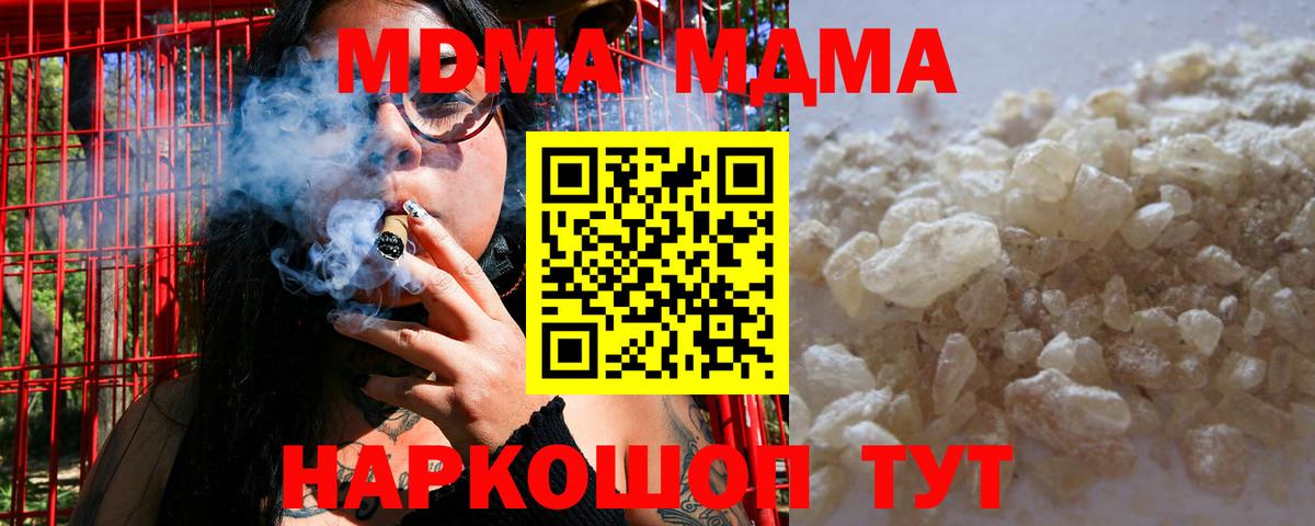 МДМА кристаллы  MDMA VHQ  Скопин  МДМА  Вход с VPN 