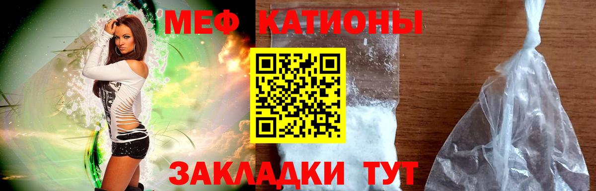 Меф мяу мяу мука Скопин