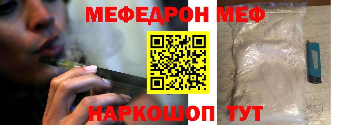 Скопин  МЕФ mephedrone  Мефедрон мука  Вход с VPN 